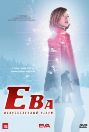 Постер Eva